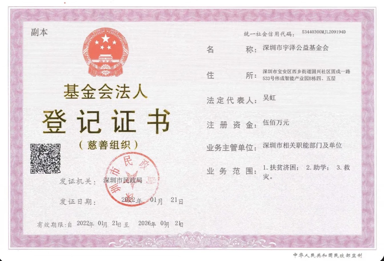 紫光照明與湘財(cái)證券聯(lián)合發(fā)起深圳市宇澤公益基金會