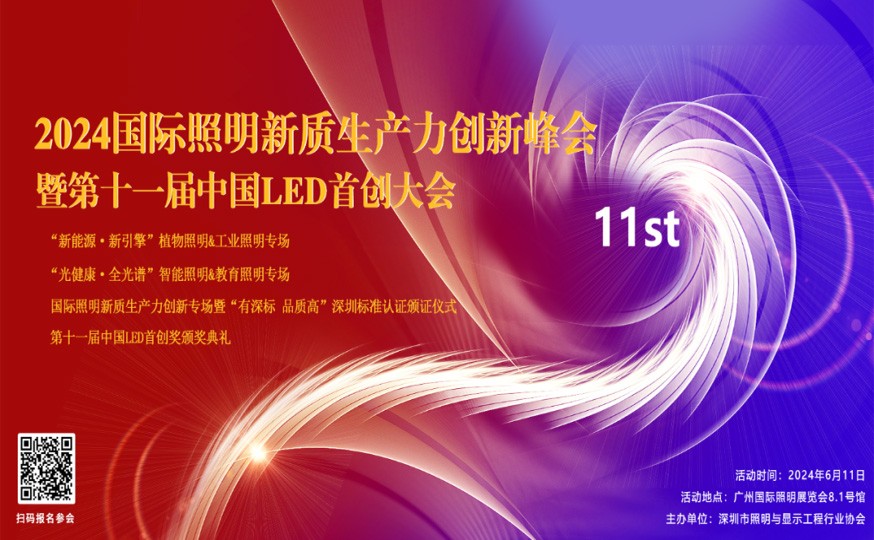 入圍2023年度中國LED行業(yè)知識產(chǎn)權(quán)50強(qiáng)